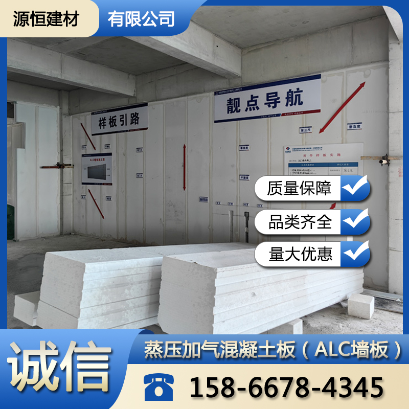 煙臺蒸壓加氣混凝土墻板介紹