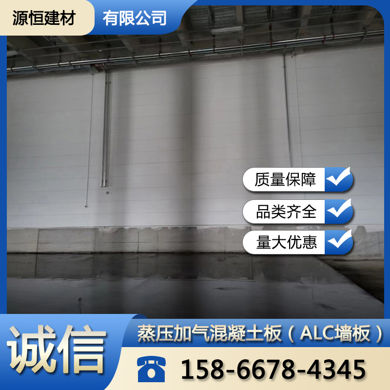 臨沂蒸壓加氣混凝土墻板優(yōu)勢